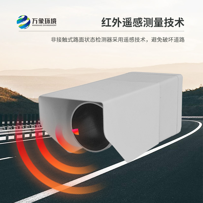 安裝路面狀況傳感器有什么作用？