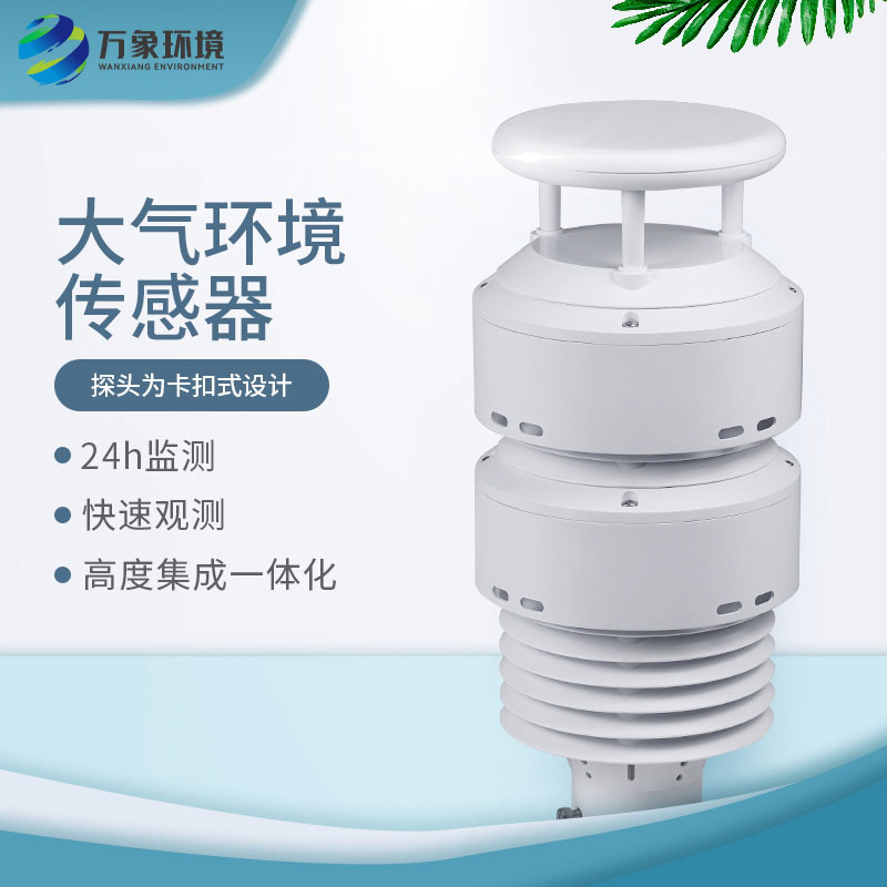一體化負(fù)氧離子傳感器，大氣環(huán)境質(zhì)量全掌握