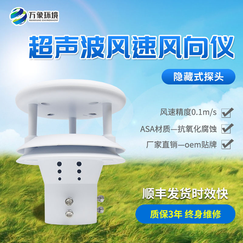 風(fēng)力發(fā)電風(fēng)速風(fēng)向儀，適用于各種氣象應(yīng)用場景