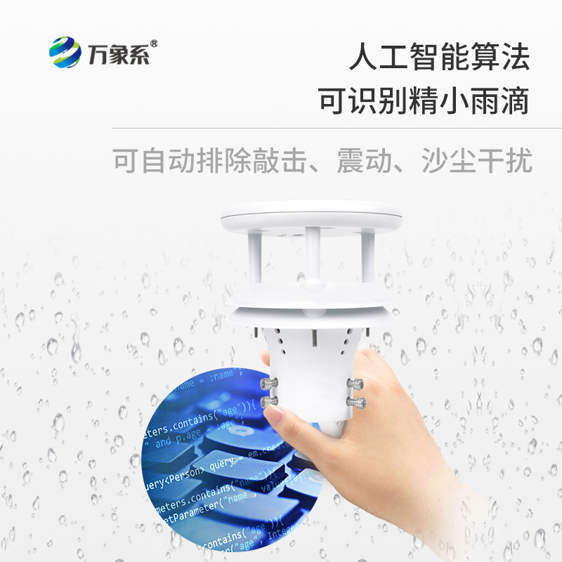 微型壓電雨量傳感器，野外雨量監(jiān)測必備